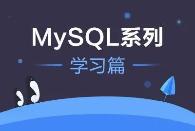 MySQL面试专题及答案